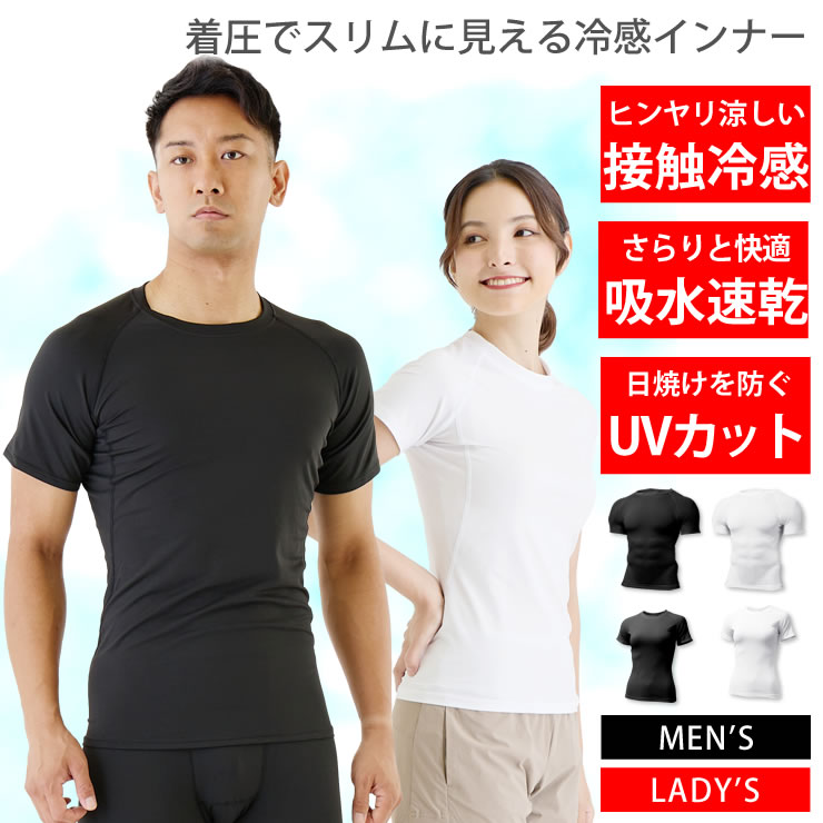 冷感インナー メンズ レディース 接触冷感で気持ち良い 着圧でスリムに見える コンプレッションウェア インナーシャツ シャツ 半袖  トレーニングウェア ランニングウェア スポーツウェア ゴルフウェア アンダーシャツ 登山 ゴルフ 野球 サッカー ラドウェザー