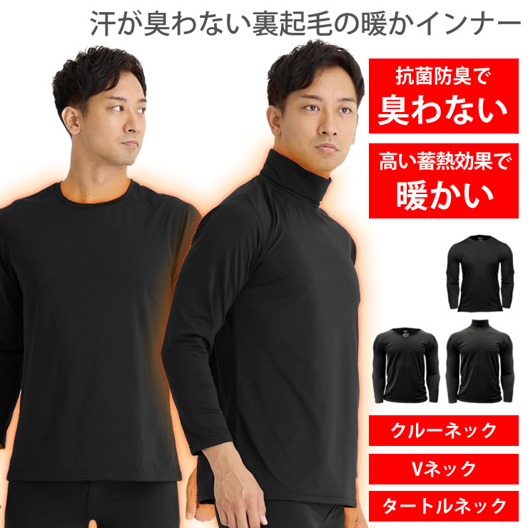 インナー インナーシャツ メンズ ［ 抗菌だから汗をかいても臭わ