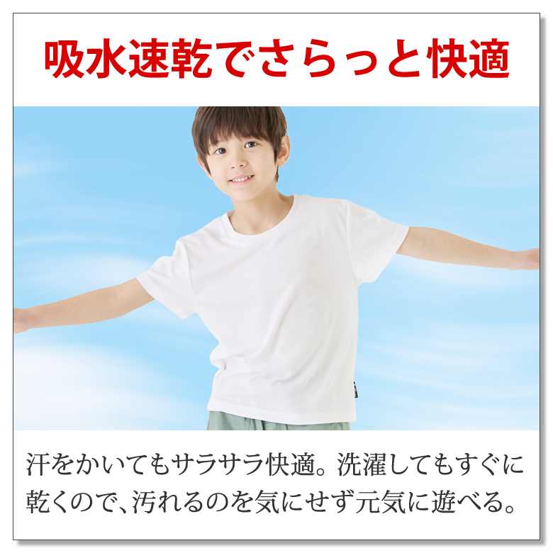 Tシャツ キッズ [ 99%抗菌で汗が臭わない 吸水 速乾でさらっと Tシャツ キッズ [ 99%抗菌で汗が臭わない 吸水 速乾でさらっと